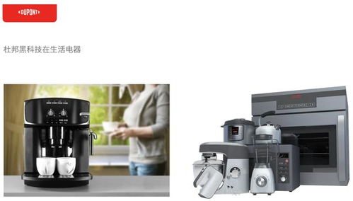 強強聯手，引領智能生活新紀元 杜邦與伊萊特深化合作共拓家電創新之路